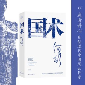 国术（何顿作品，武术版《战长沙》，小人物版《一代宗师》）