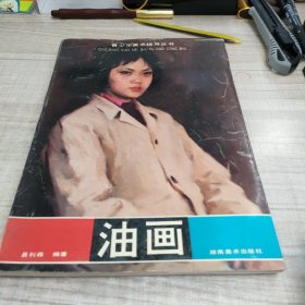 油画 ∽ 16开本 ∽存放84层