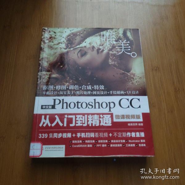 中文版Photoshop CC从入门到精通（微课视频版）