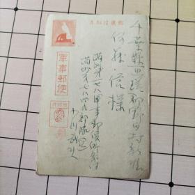 昭和时期，日本实寄军邮明信片85