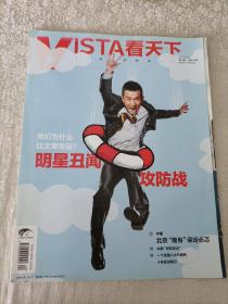 VISTA看天下 2014.04.08