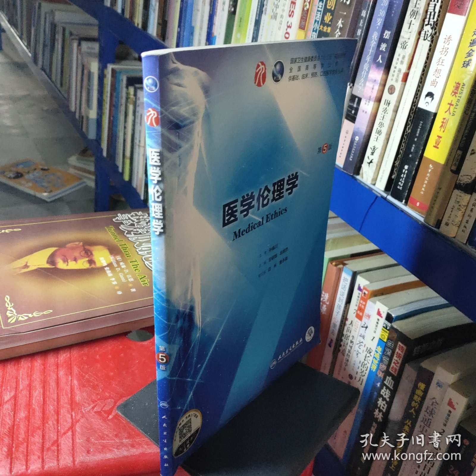 医学伦理学（第5版/本科临床/配增值）