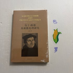 【正版现货，库存未阅】马丁路德及新教伦理研究，本书是作者历年发表的文章编组而成，不但贯串了路德对宗教、政治、经济、文化、教育等项的社会伦理观点，也介绍了影响加尔文深远的慈温利在改教运动中的历史角色，对教制的创设及其对中国教会的意义。《马丁·路德及新教伦理研究》不但是王艾明博士研究与教学的重要成果，也是基督教研究在中国，尤其是代表中国教会近几年来重要的神学研究成果。品相好，保证正版图书，学术价值极高