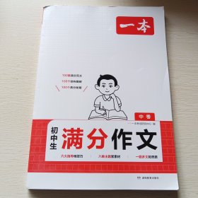 2024一本初中生满分作文 中考