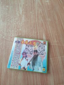 京剧 坐楼杀惜（2碟装）