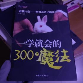 一学就会的300个魔法