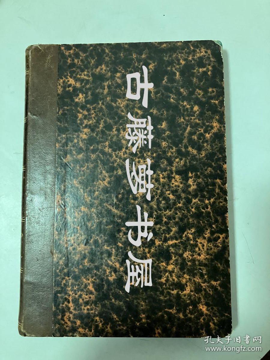 1894年/法国使团云南调查报告/ 精装法文古董书 云南史料/扉页签赠题字Un Chevalier Apotre: Celestin-Godefroy Chicard Missionnaire Du Yun-Nan/