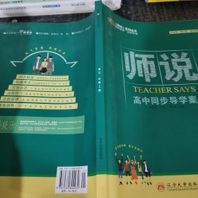 师说高中同步导学案语文必修上册