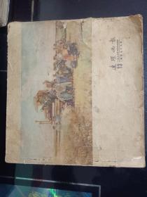 连环画报1955年13期