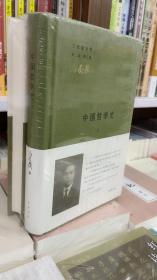 中国哲学史（全二册）