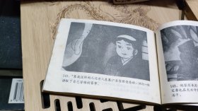 连环画：聪明的一休（第十一集）