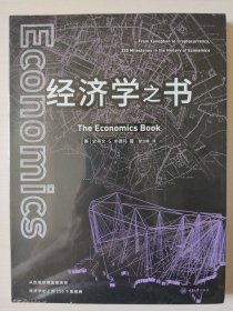 经济学之书