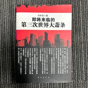 即将来临的第三次世界大萧条