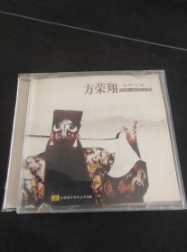 稀少！《方荣翔唱腔专辑》2CD，燕守平操琴，中国唱片深圳公司出版发行，9品