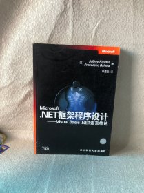 .NET框架程序设计：Visual Basic.NET语言描述