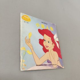 小美人鱼