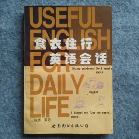 食衣住行英語會話