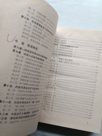 中国医易学