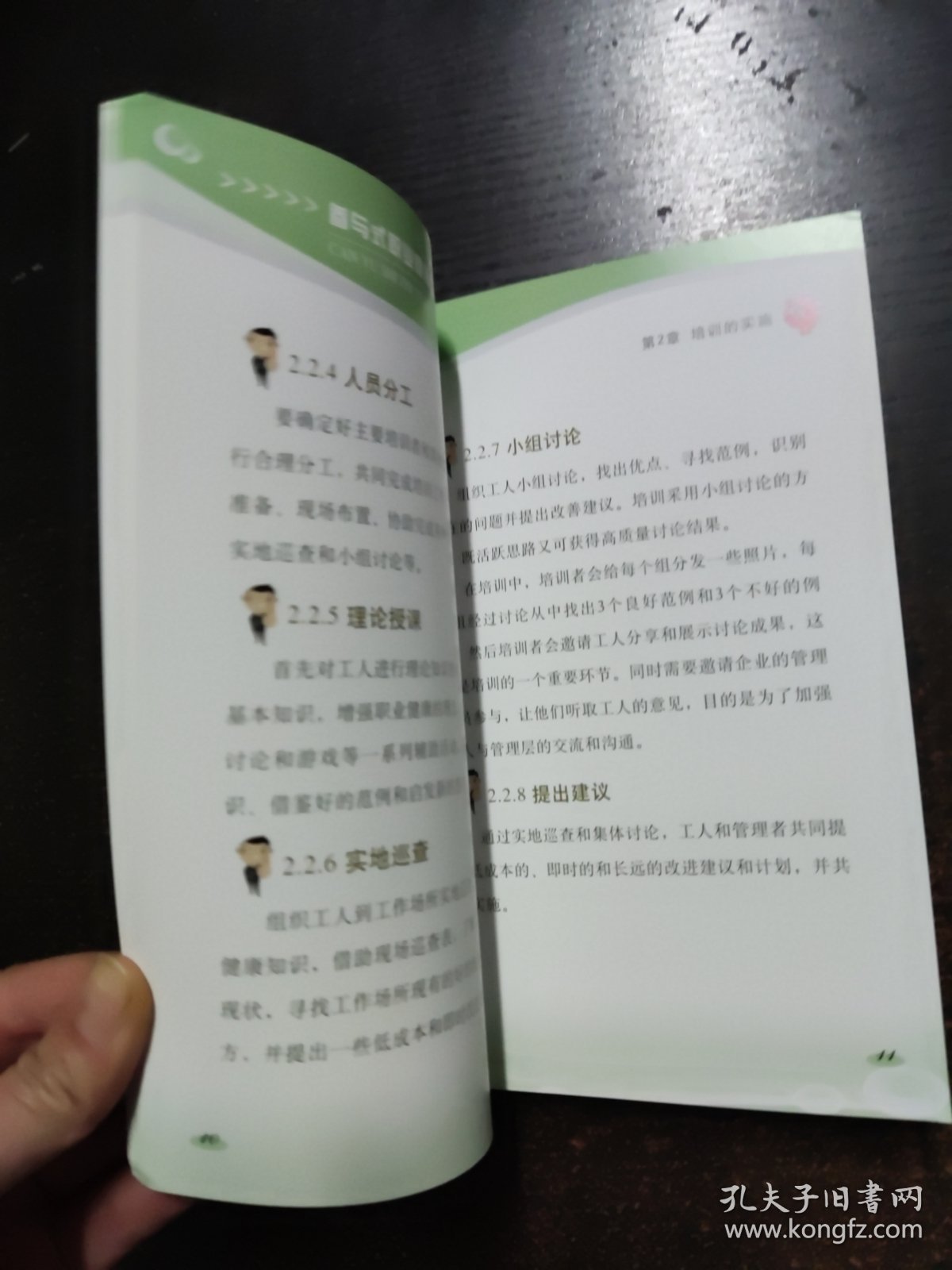 参与式职业健康培训指南