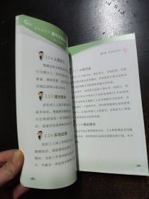 参与式职业健康培训指南