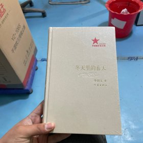 共和国作家文库1949-2009 冬天里的春天