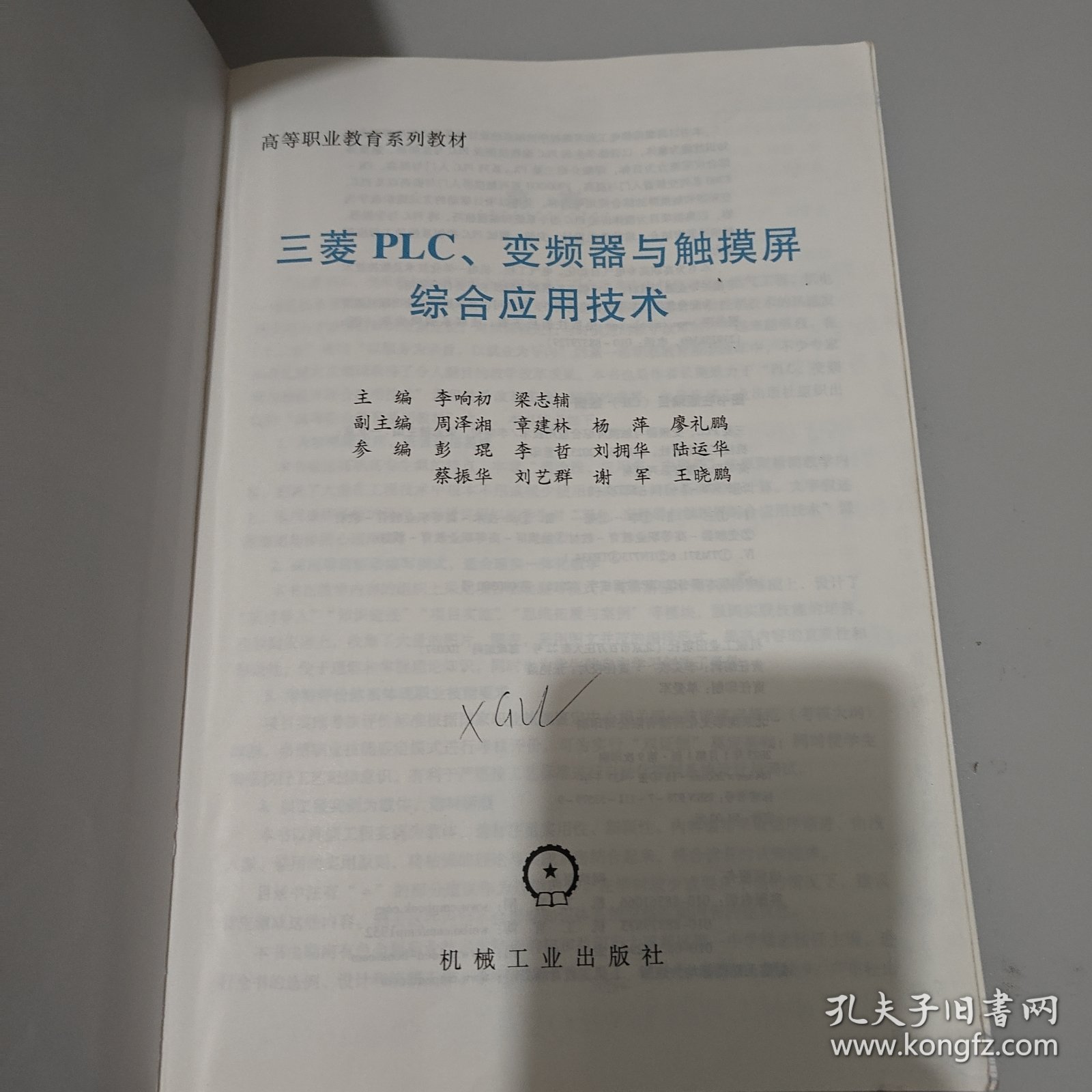 三菱PLC、变频器与触摸屏综合应用技术