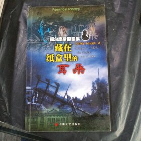 藏在纸盒里的耳朵