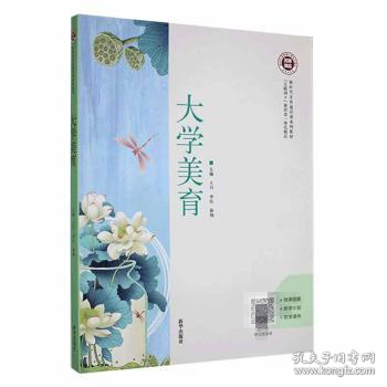 大学美育王川新华出版社9787516658314