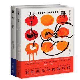 替身   (美剧《妙女神探》系列原著小说)  午夜文库出品