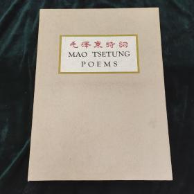 毛泽东诗词 全一册