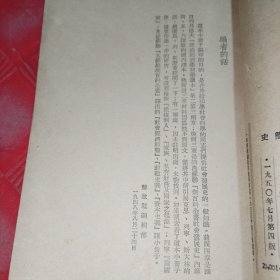 社会发展简史(解放社编)