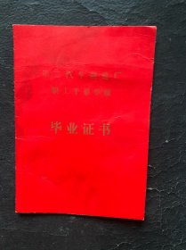 二汽毕业证