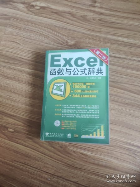 Excel 函数与公式辞典