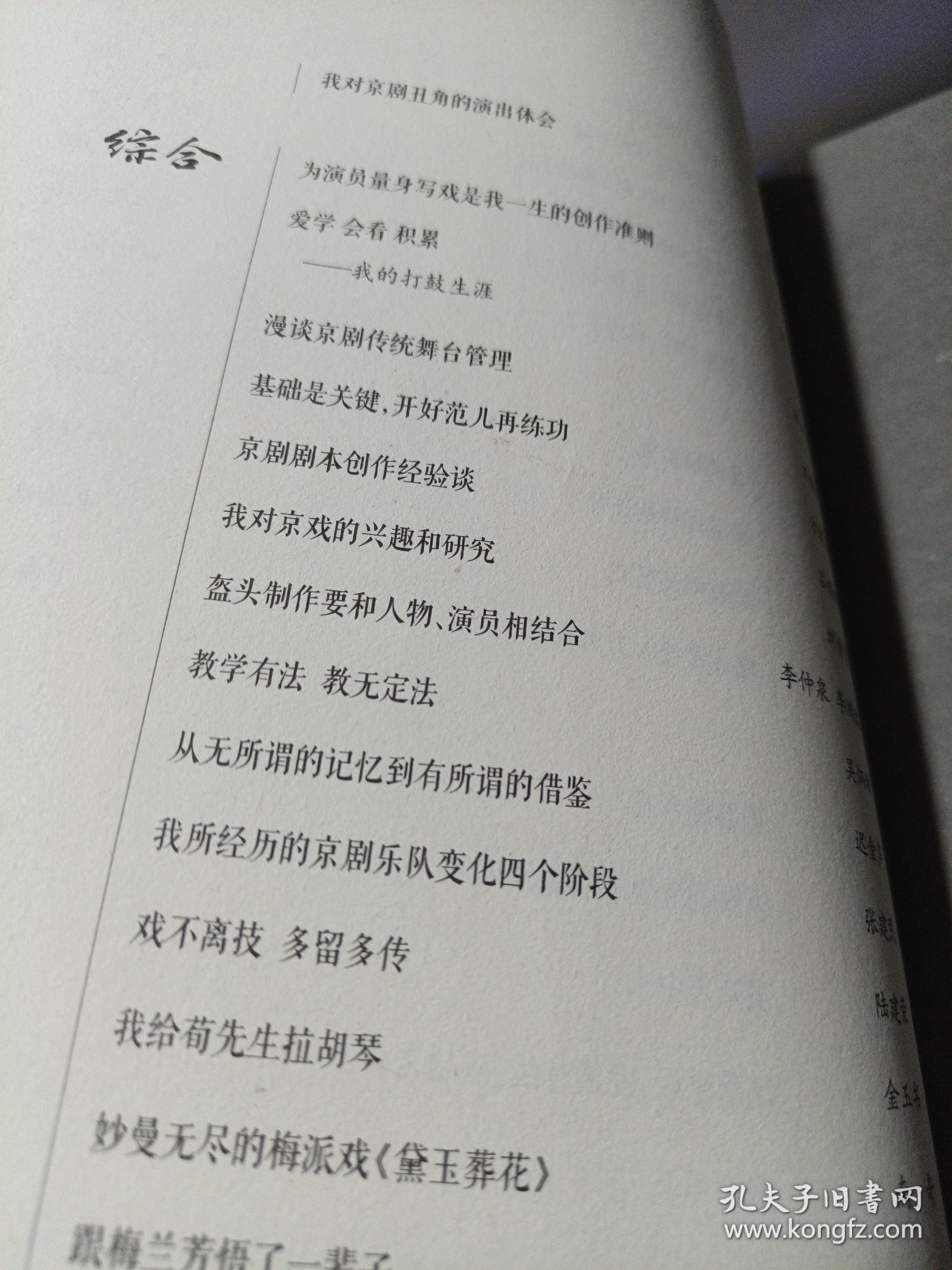 谈戏说艺：百位名家口述百年京剧传承史 上册