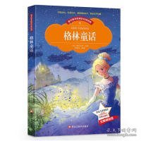 【彩图注音版】格林童话小学生带拼音一年级二年级三年级格林童话选全集一本装儿童书籍7-10岁小学生课外阅读书籍必读班主任推荐格林兄弟 德9787531892731黑龙江美术出版社