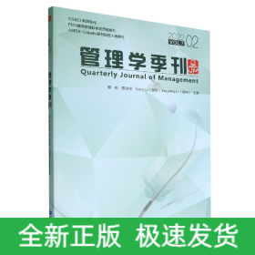 管理学季刊2022.02