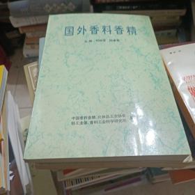 國(guó)外香料香精