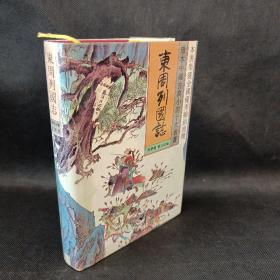 珍本中国古典小说十大名著