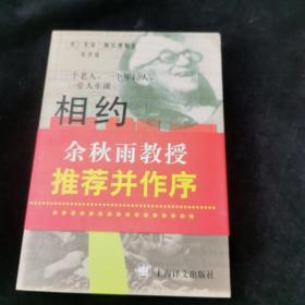 相约星期二：一个老人，一个年轻人和一堂人生课