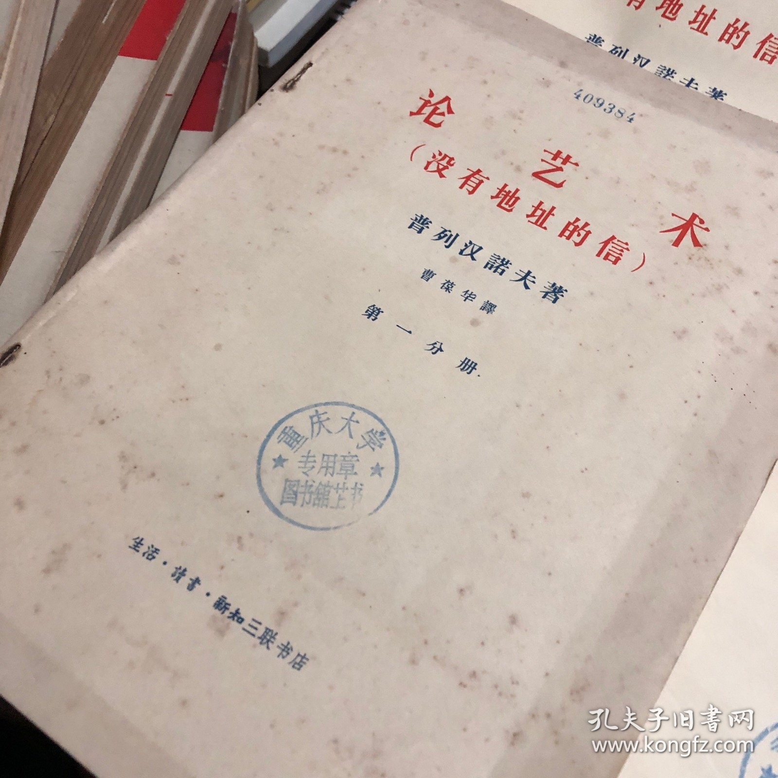 论艺术(没有地址的信)(一套四本，大字本)
