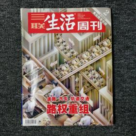 三联生活周刊 2008年第1期 总第463期