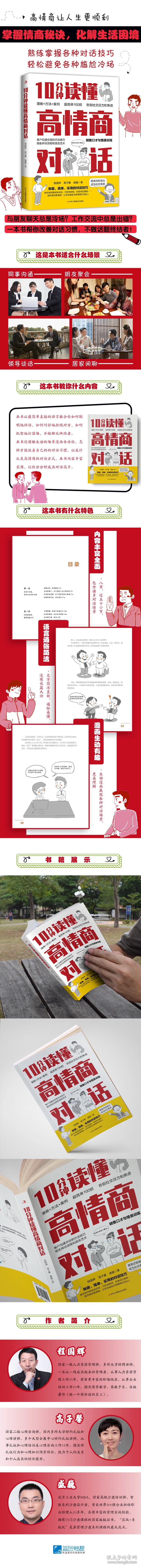 10分钟读懂高情商对话