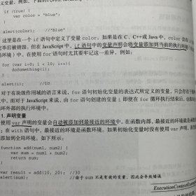 JavaScript高级程序设计（第3版）