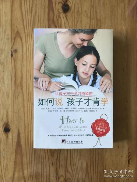 如何说孩子才肯学