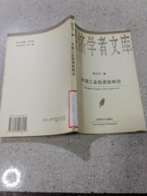 经济学者文库