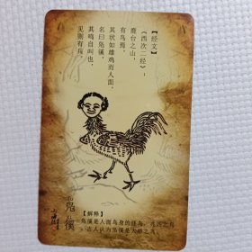 山海经之奇珍异兽 （凫徯）卡