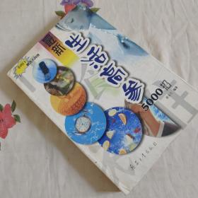 最新生活高参5000招