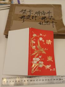 1995年宝龙山营业所开业典礼请柬23