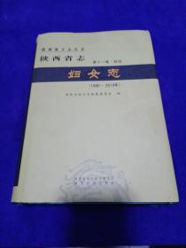 陕西省志.妇女志：第十一卷.政治（1990～2010）..