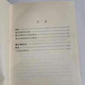 现代汉德德汉词典.德汉卷.Deutsch-Chinesisch